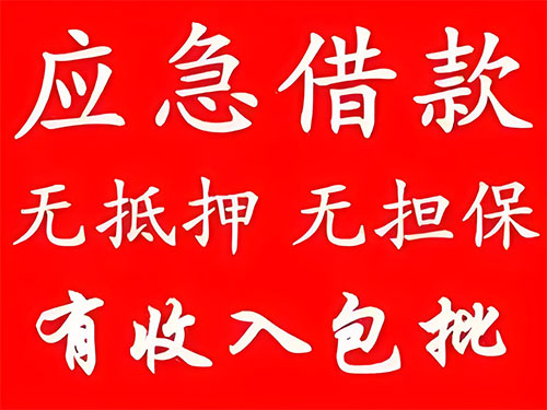 无锡空放贷款|私人借款需要的联系我|民间私人借钱