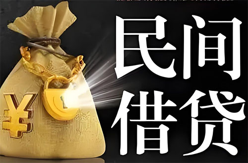 无锡私人贷款联系电话-无锡借贷公司-无锡私借