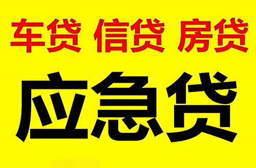 无锡私人借钱联系方式|急用钱个人借款|民间私人借钱
